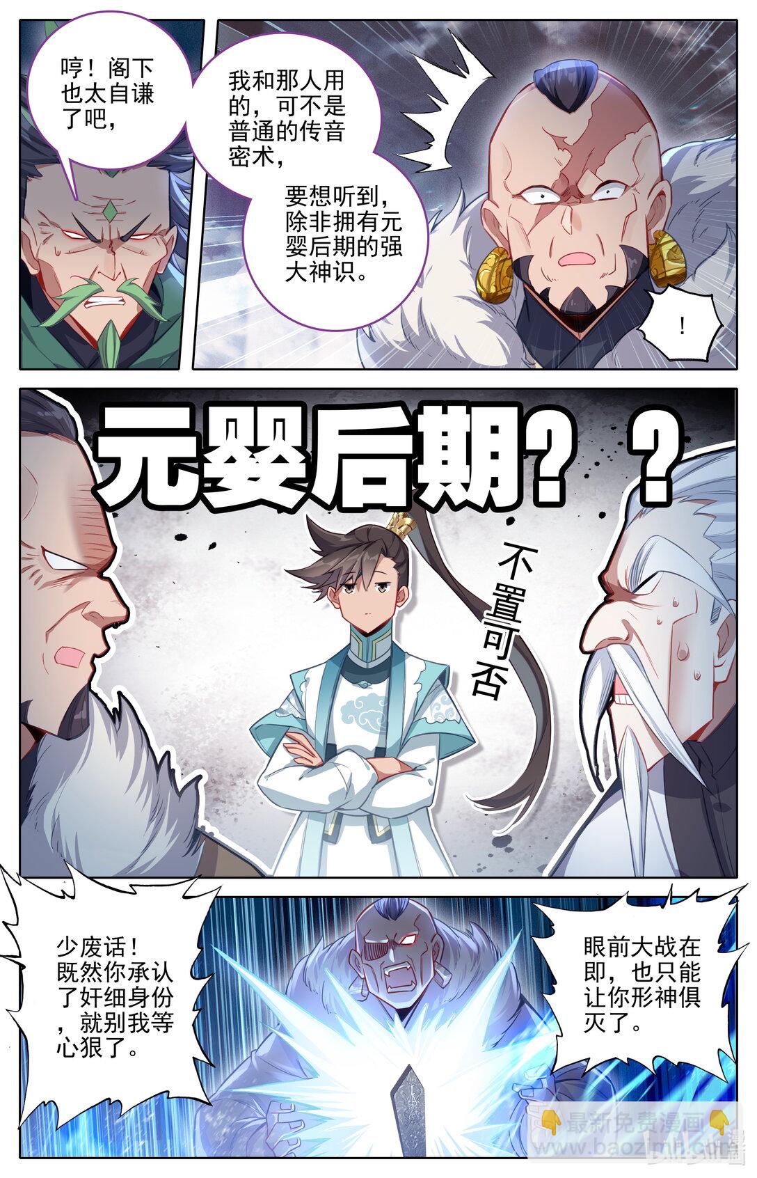 🍻凡人修仙传 第341话 第4页