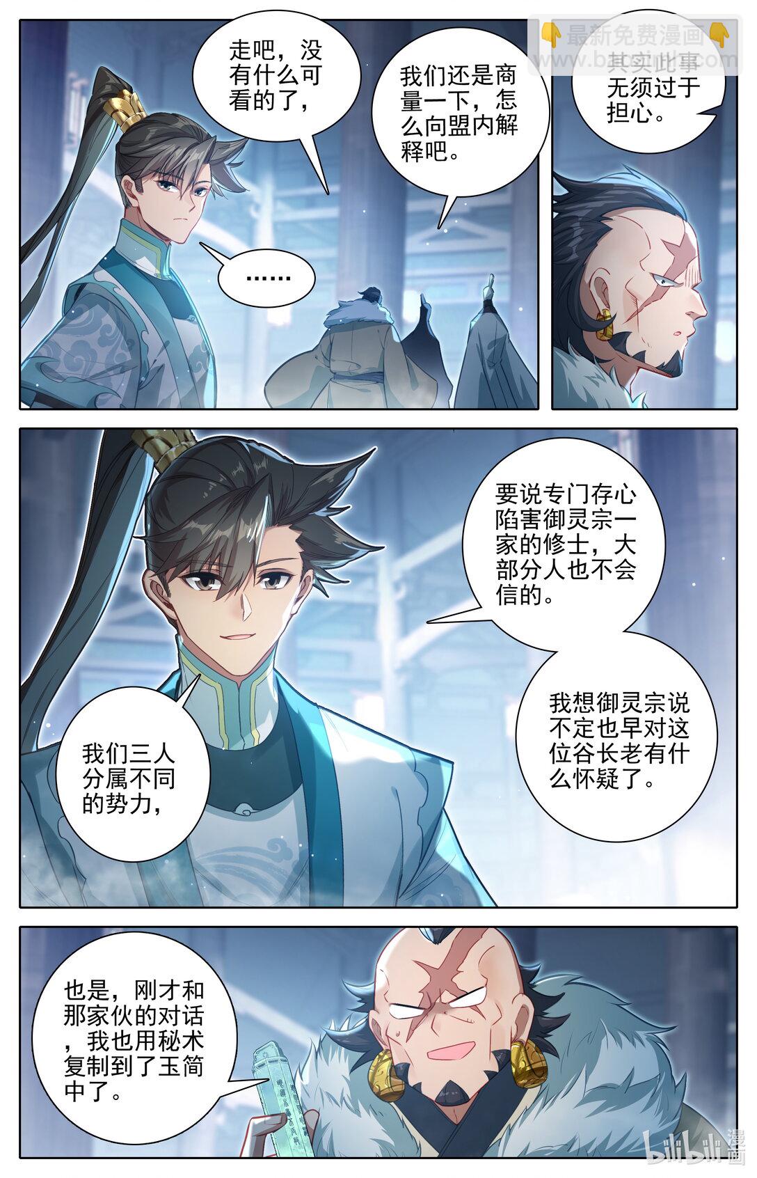 🍻凡人修仙传 第341话 第6页