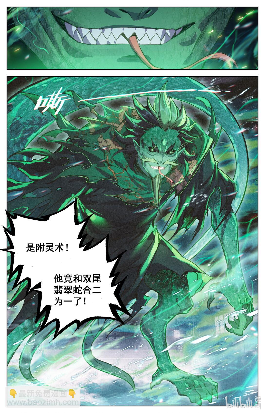 🍻凡人修仙传 第341话 第8页