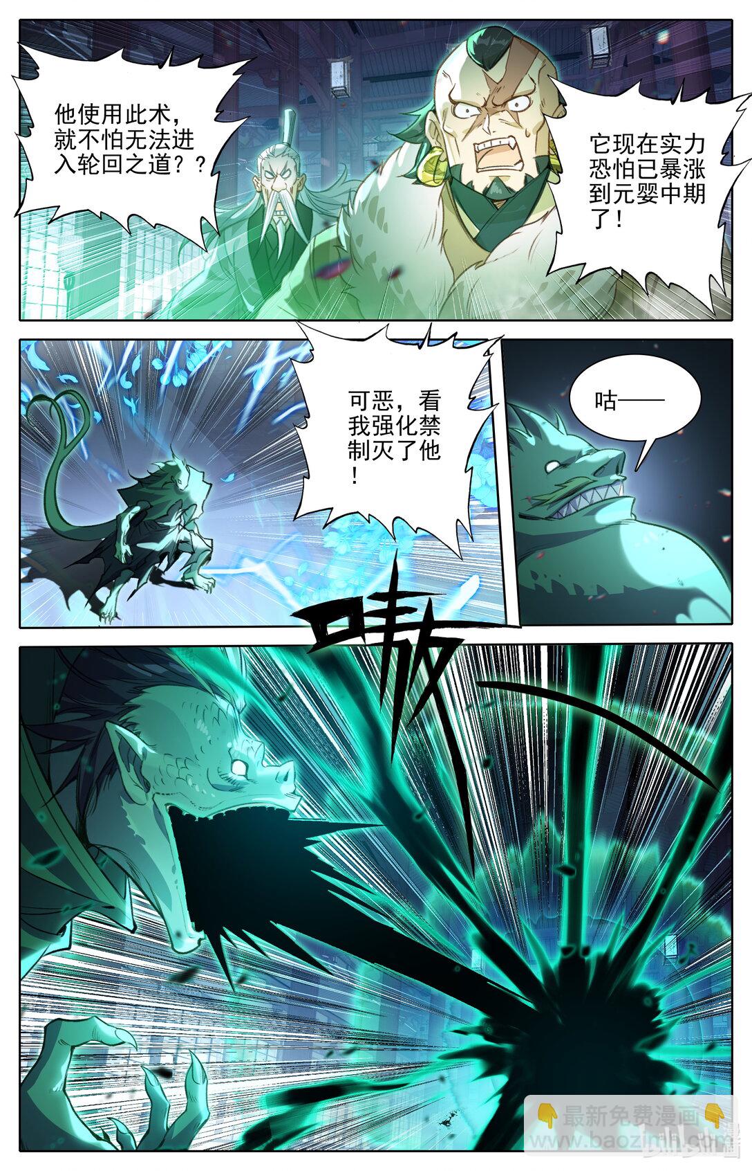 🍻凡人修仙传 第341话 第9页
