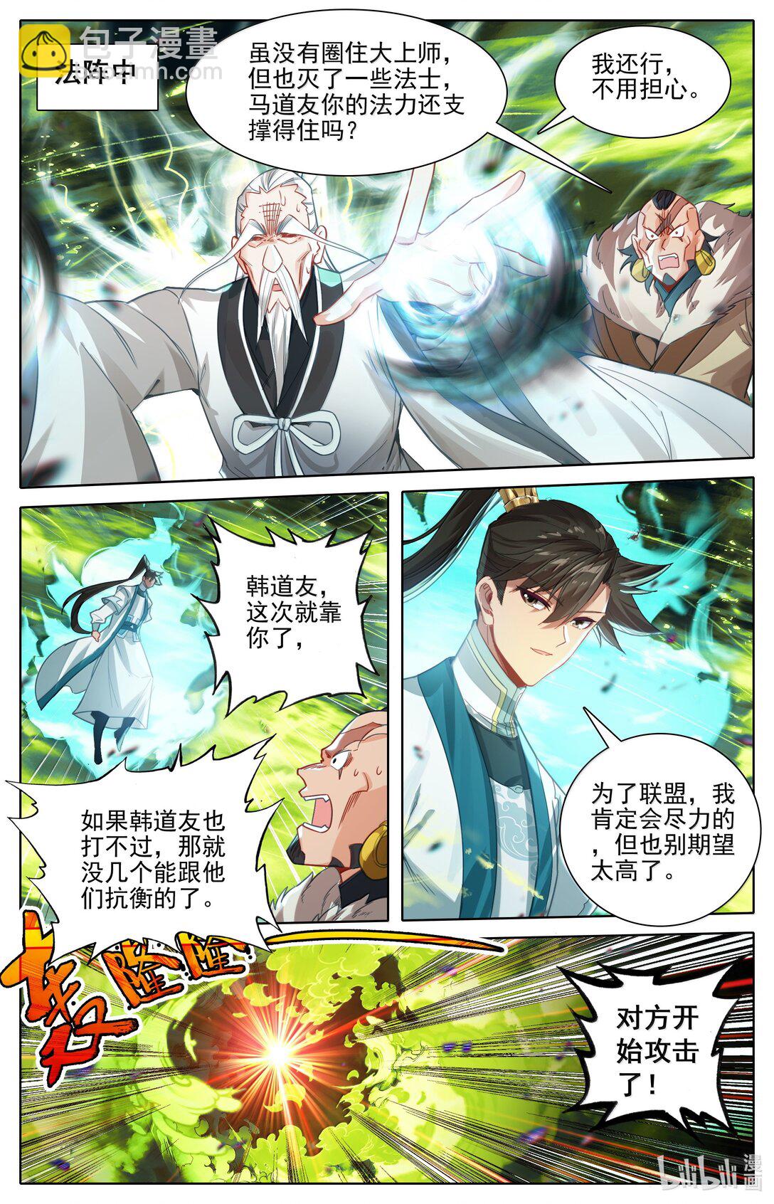 🍻凡人修仙传 第343话 第10页