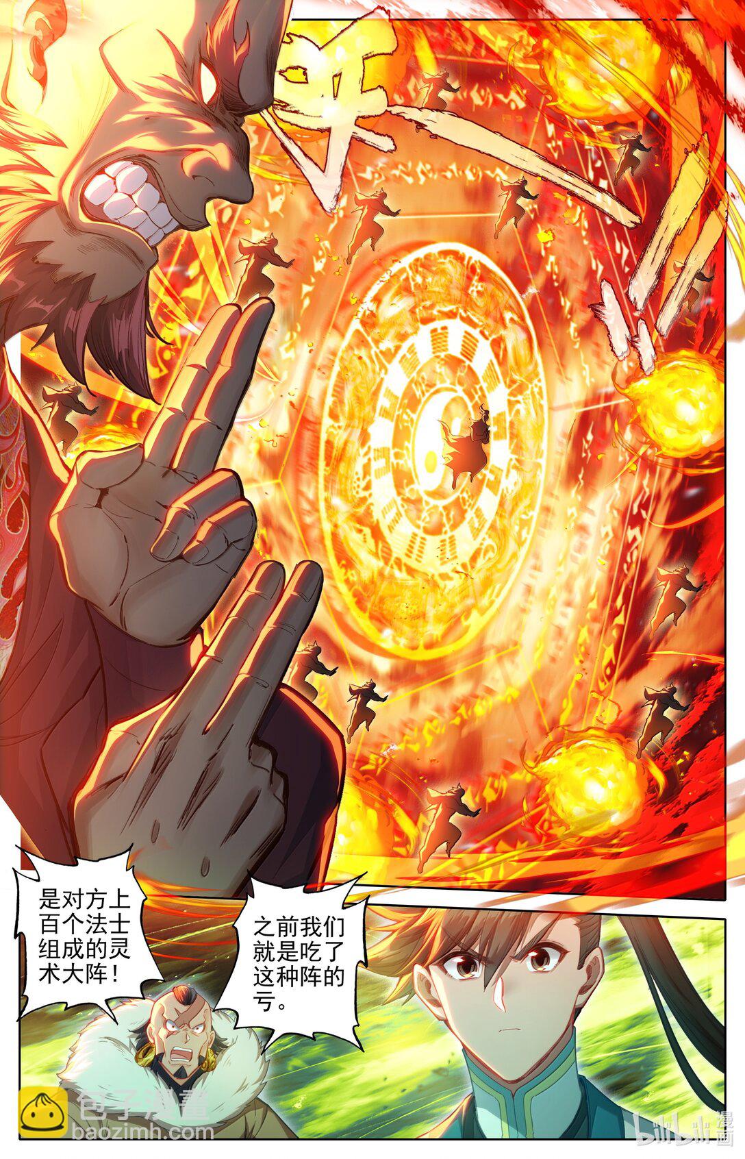 🍻凡人修仙传 第343话 第11页