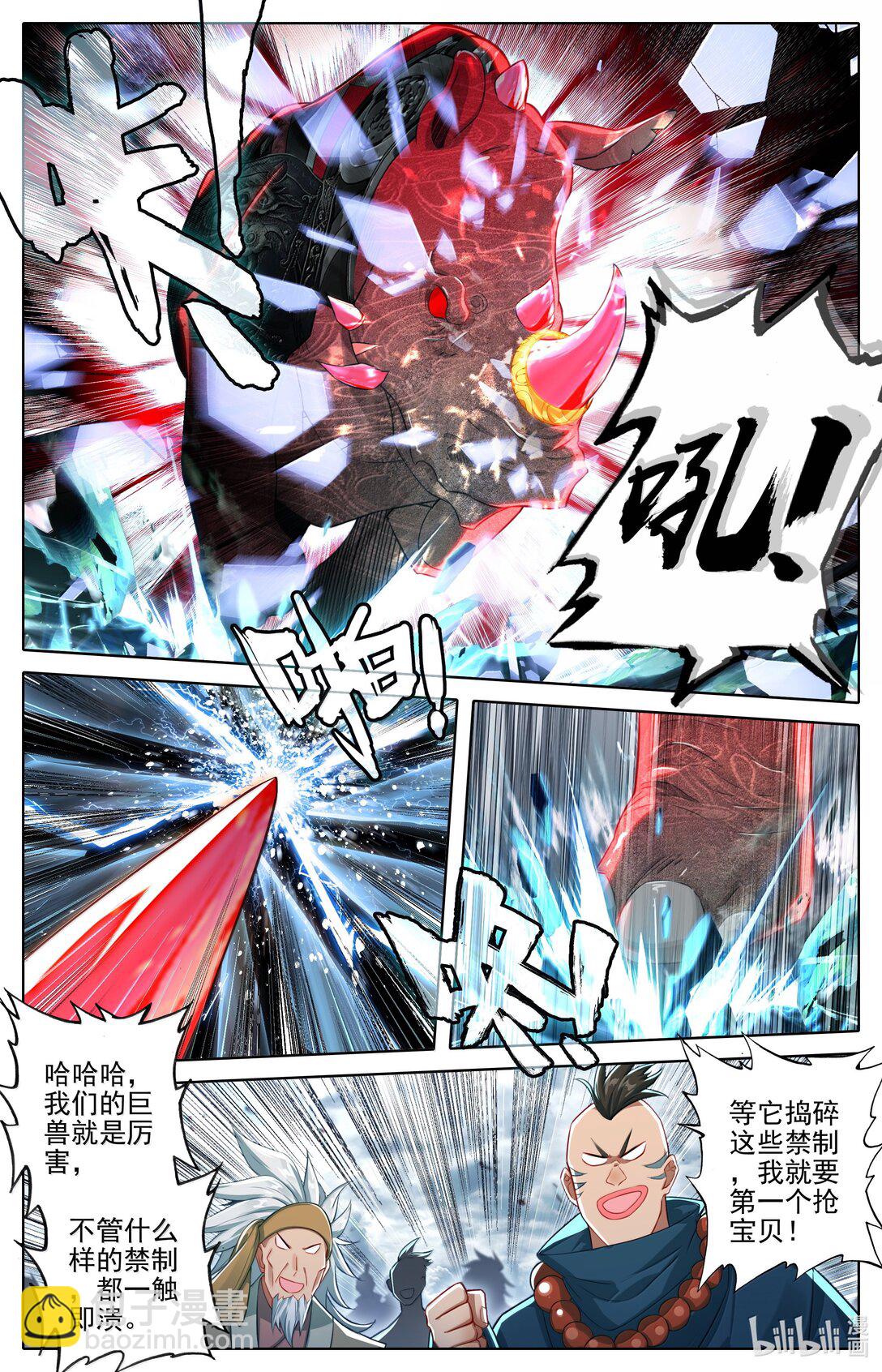 🍻凡人修仙传 第343话 第15页