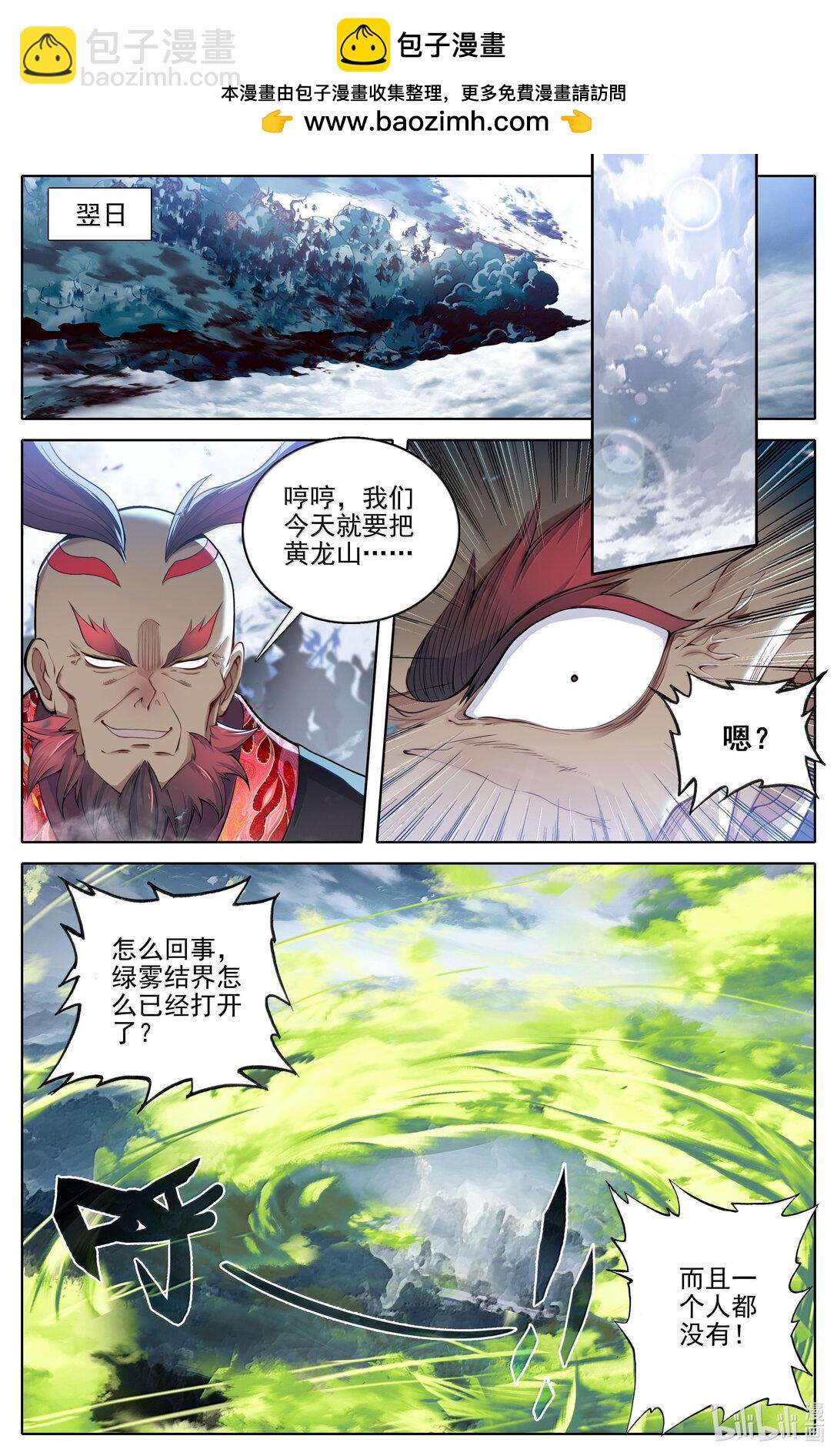 🍻凡人修仙传 第343话 第2页