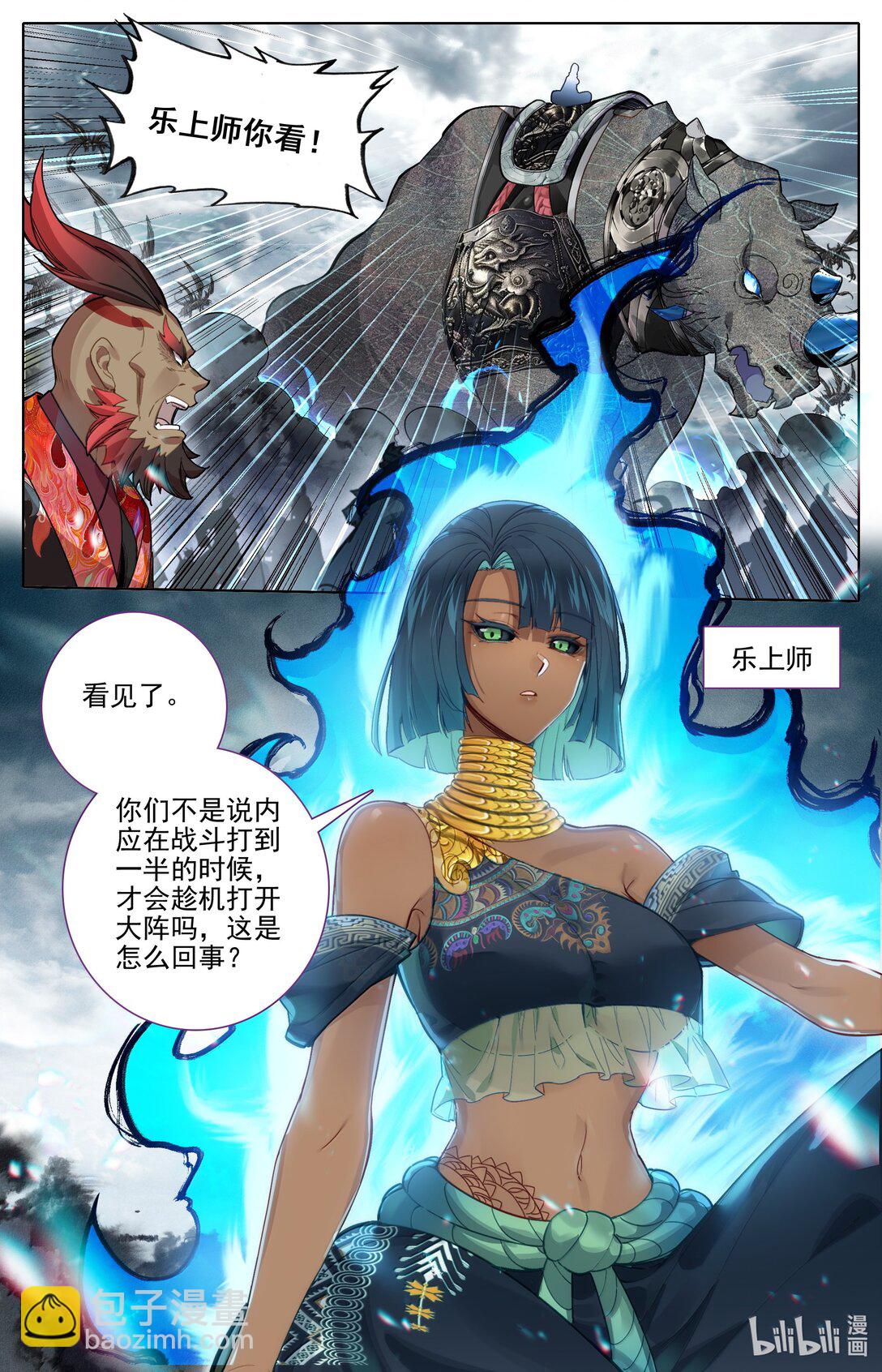 🍻凡人修仙传 第343话 第3页