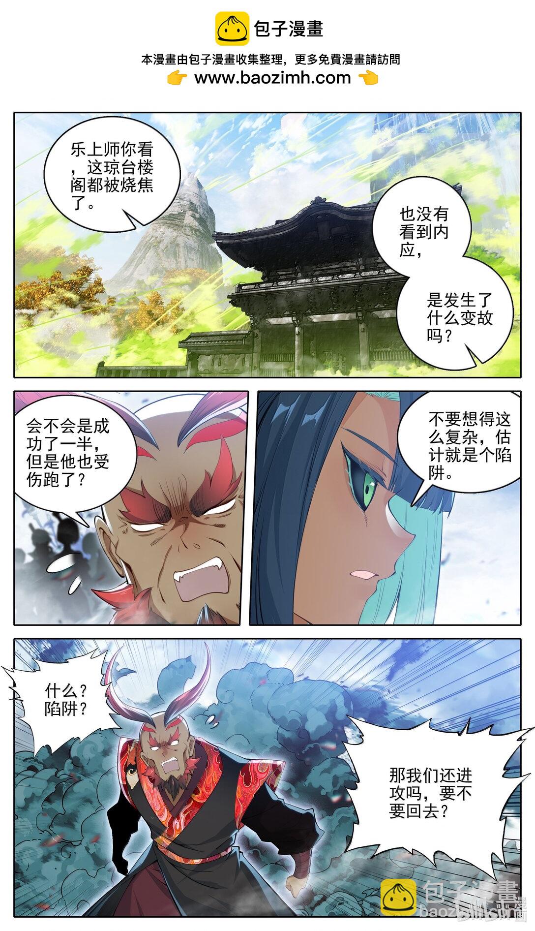 🍻凡人修仙传 第343话 第4页
