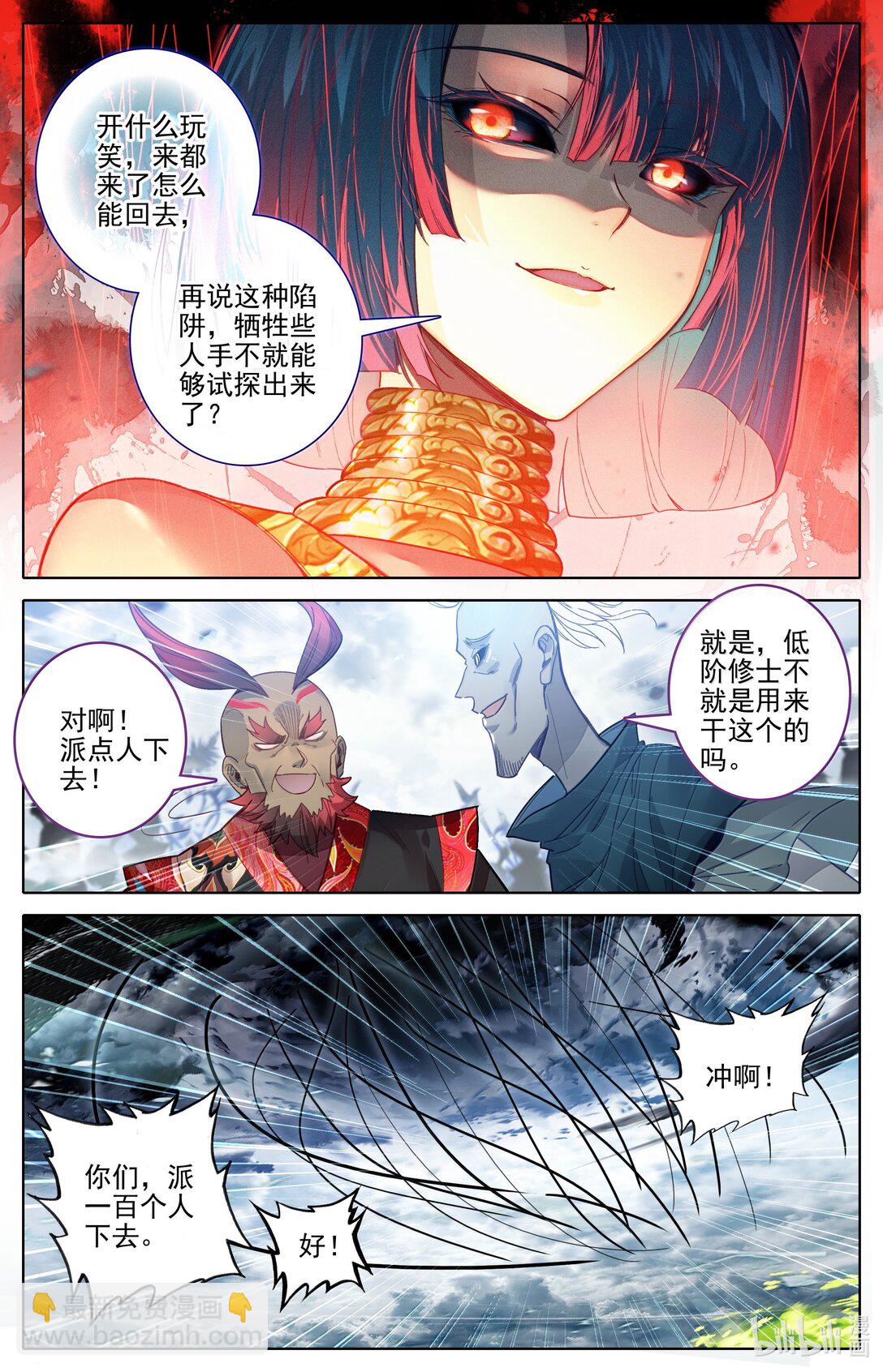 🍻凡人修仙传 第343话 第5页