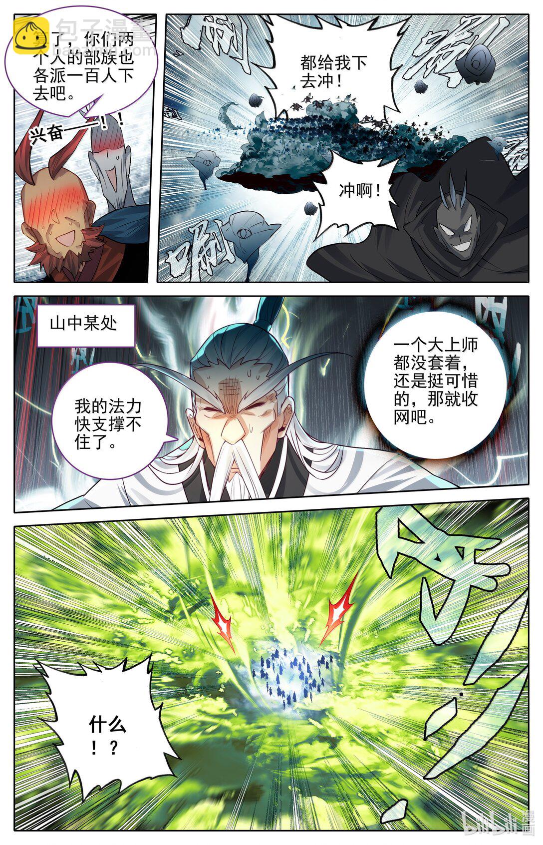 🍻凡人修仙传 第343话 第7页