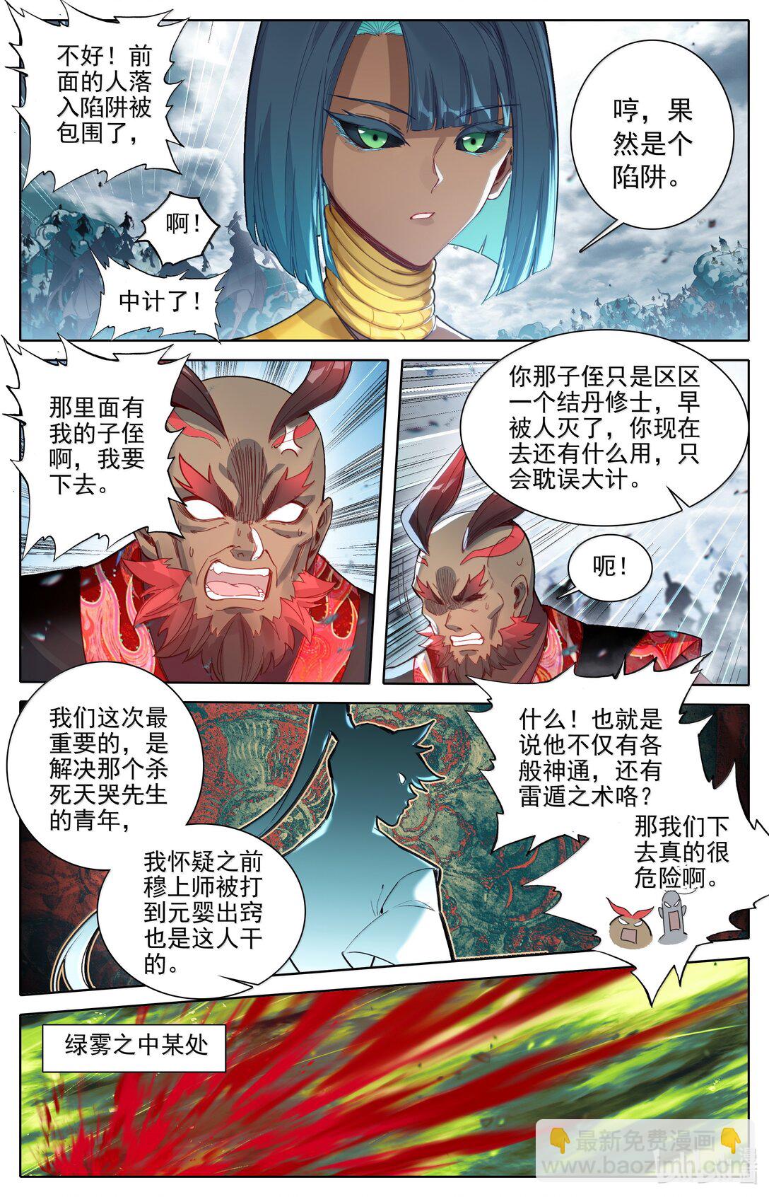 🍻凡人修仙传 第343话 第8页