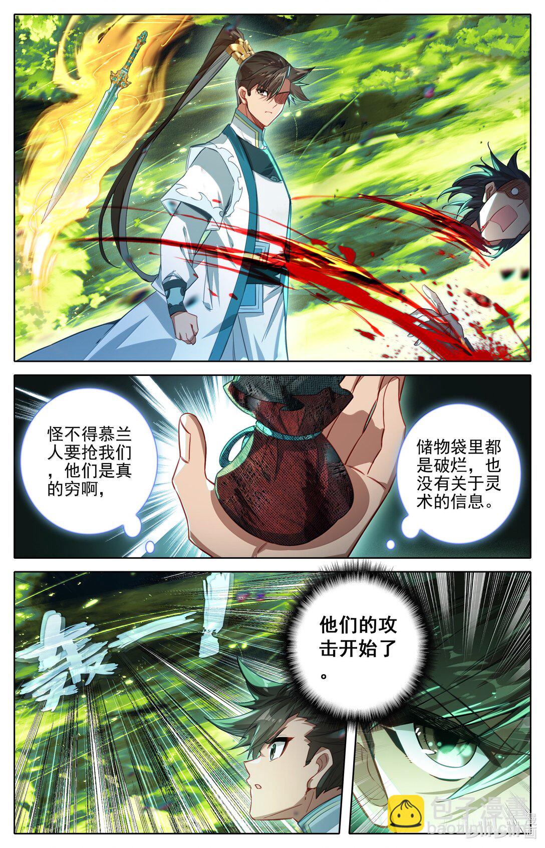 🍻凡人修仙传 第343话 第9页