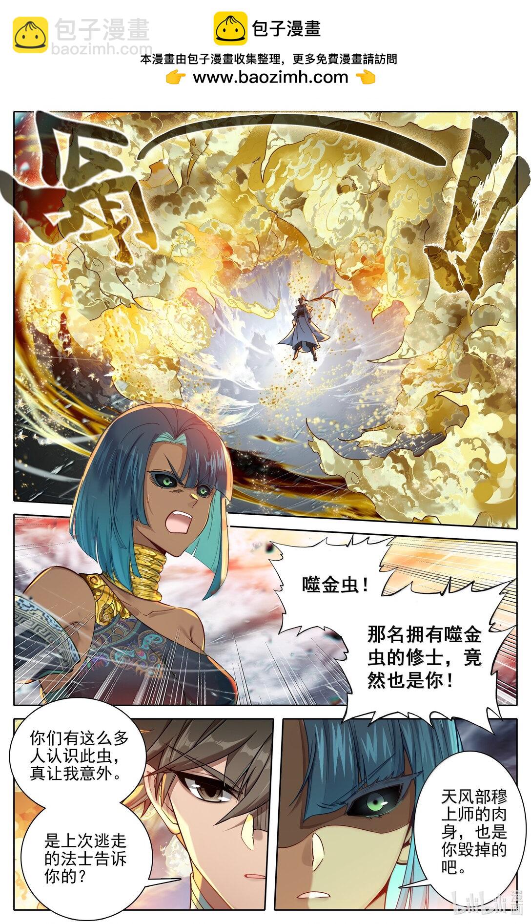 🍻凡人修仙传 第353话 第10页