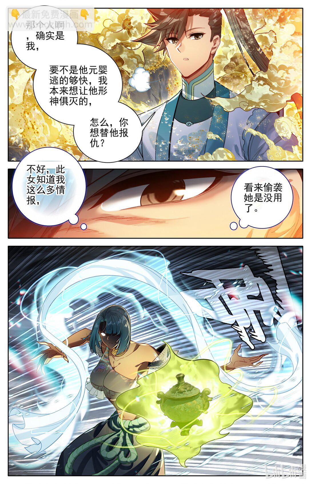 🍻凡人修仙传 第353话 第11页