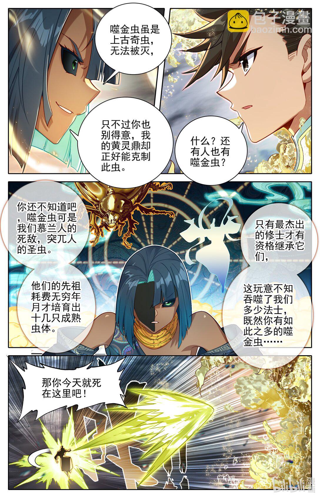 🍻凡人修仙传 第353话 第12页