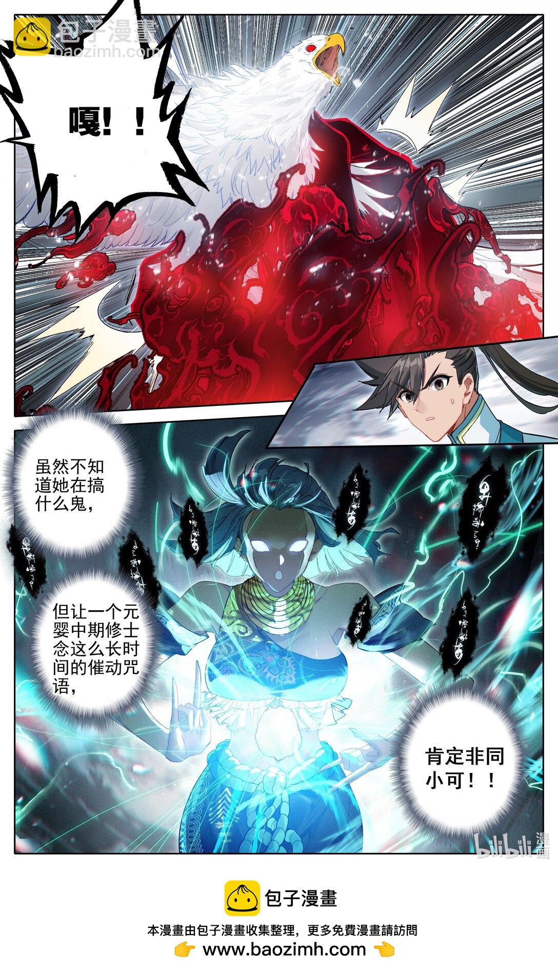 🍻凡人修仙传 第353话 第17页