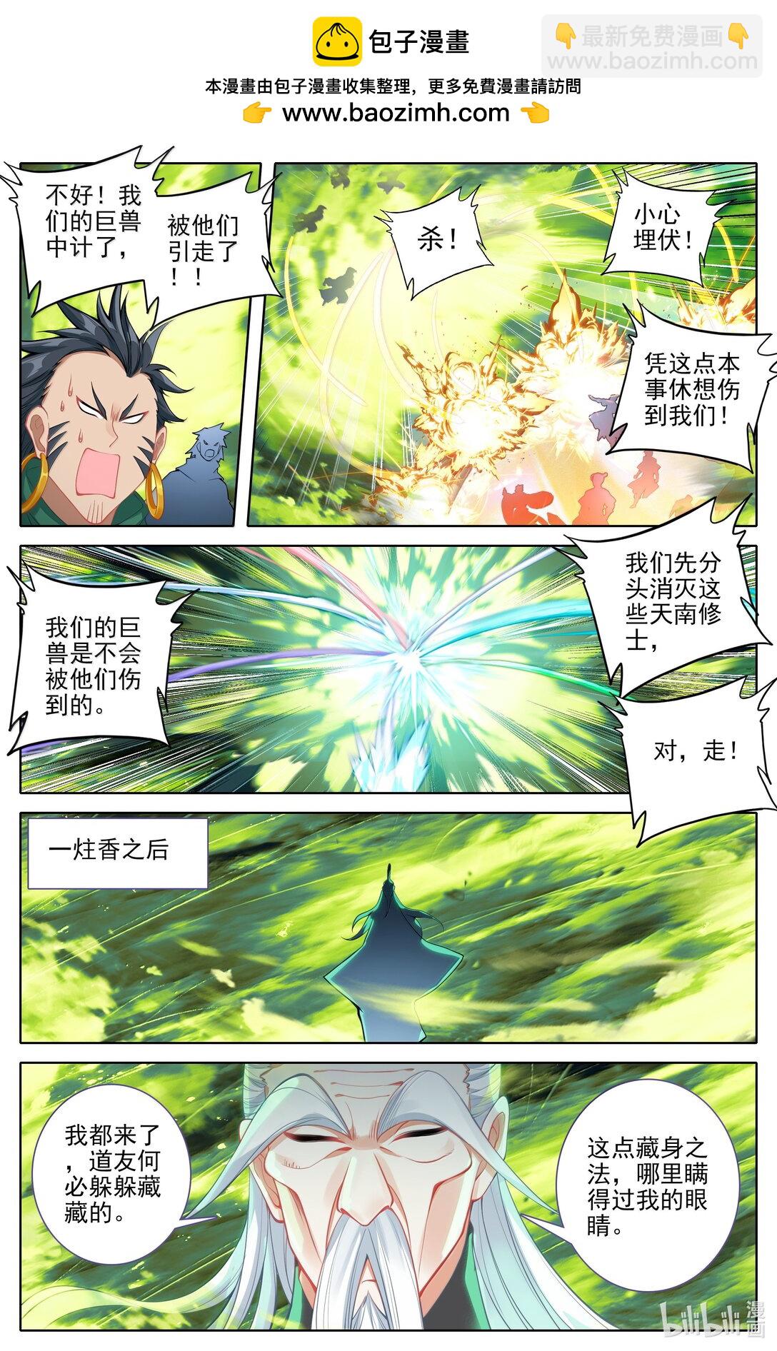 🍻凡人修仙传 第353话 第2页