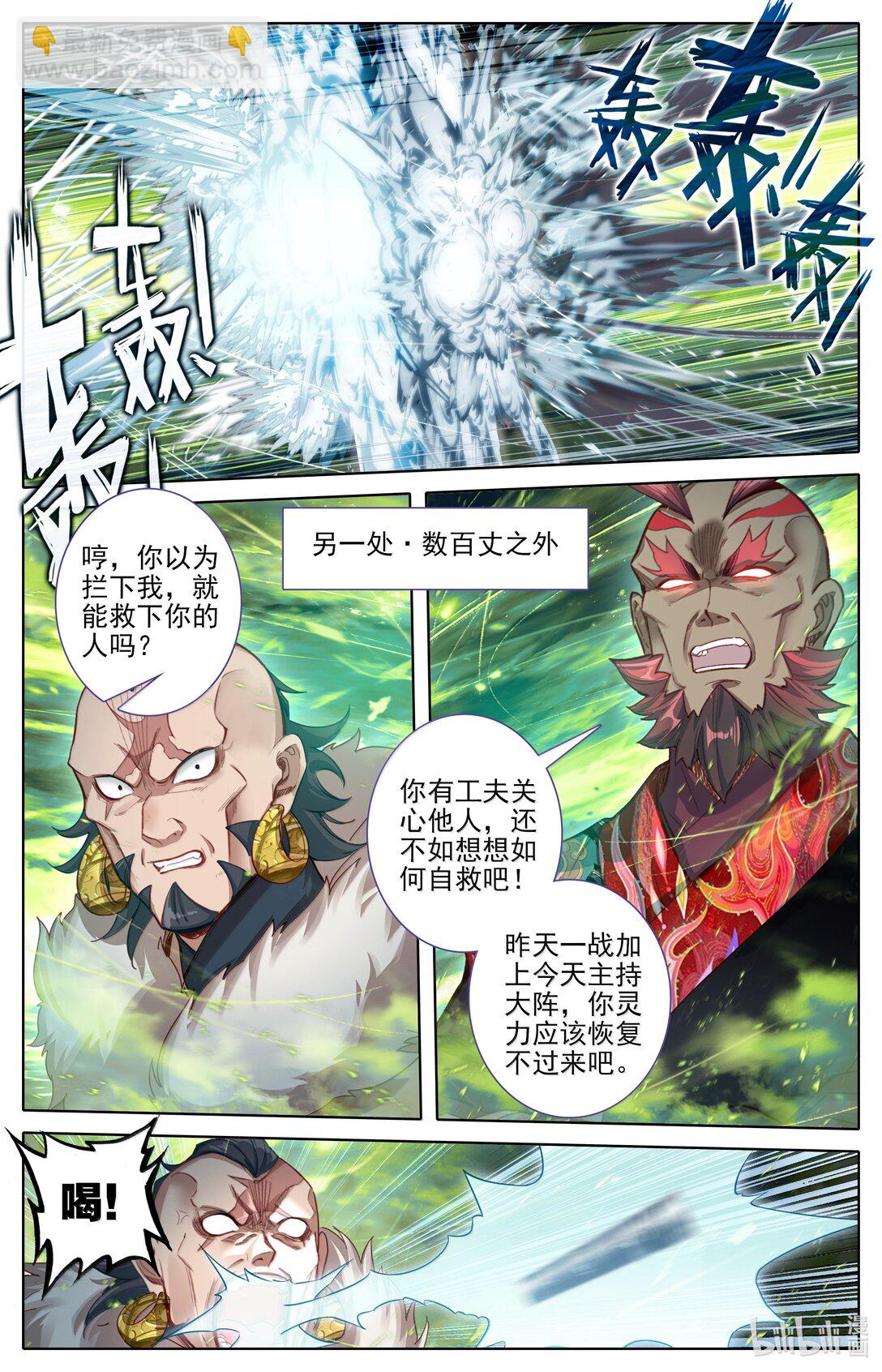🍻凡人修仙传 第353话 第4页