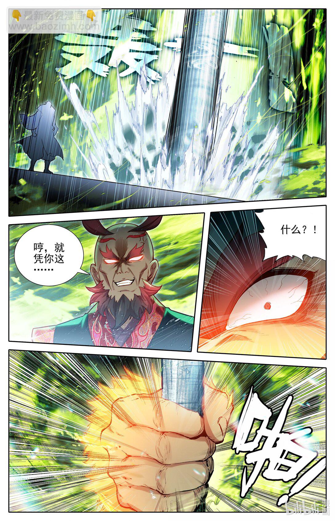 🍻凡人修仙传 第353话 第5页