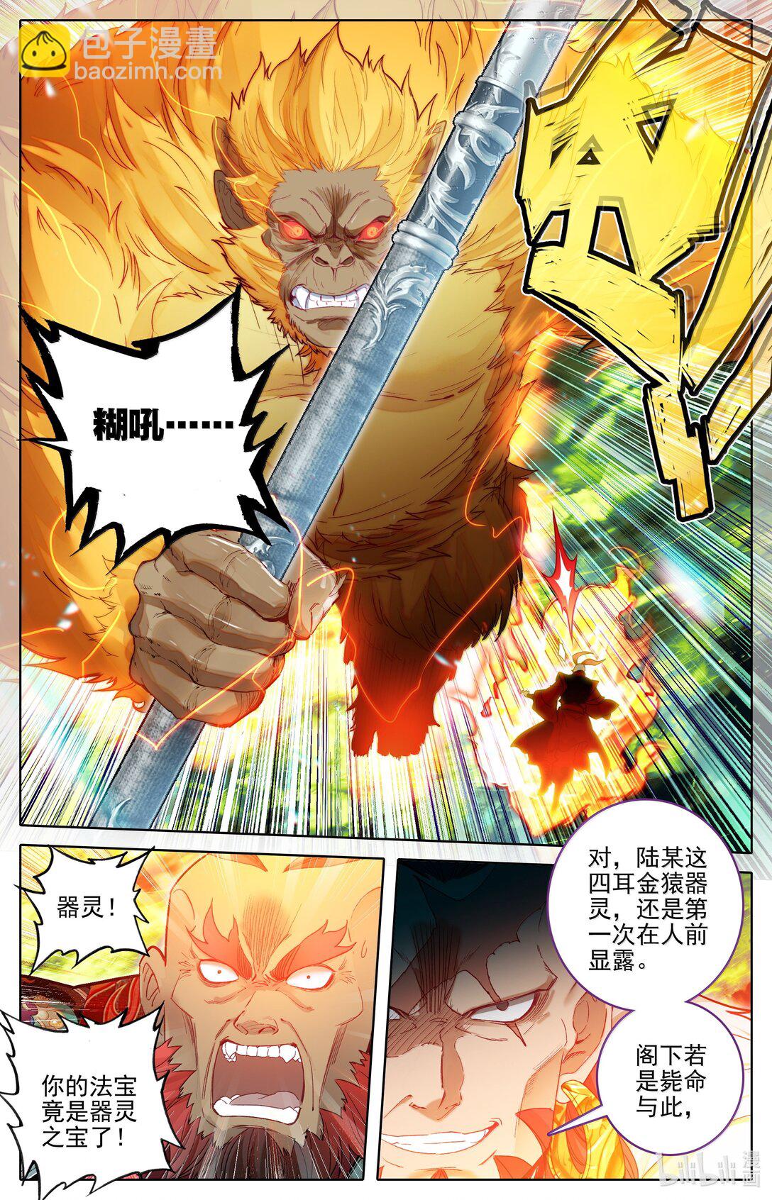 🍻凡人修仙传 第353话 第6页
