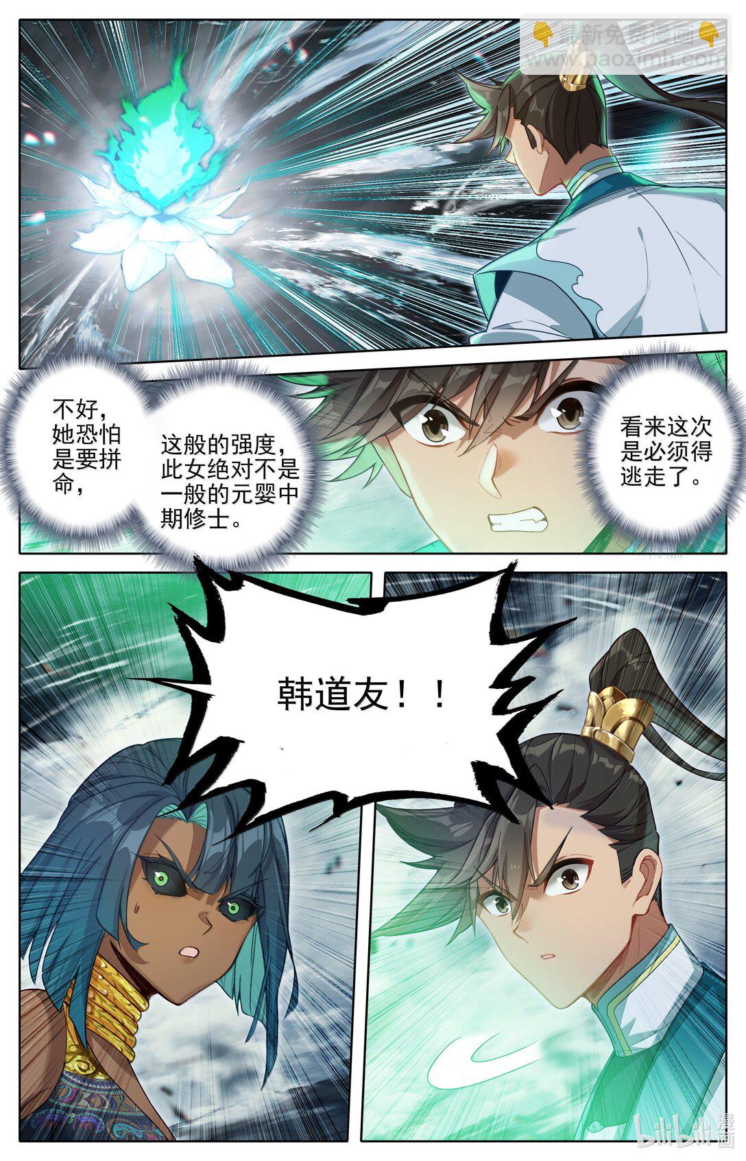 🍻凡人修仙传 第345话 第14页