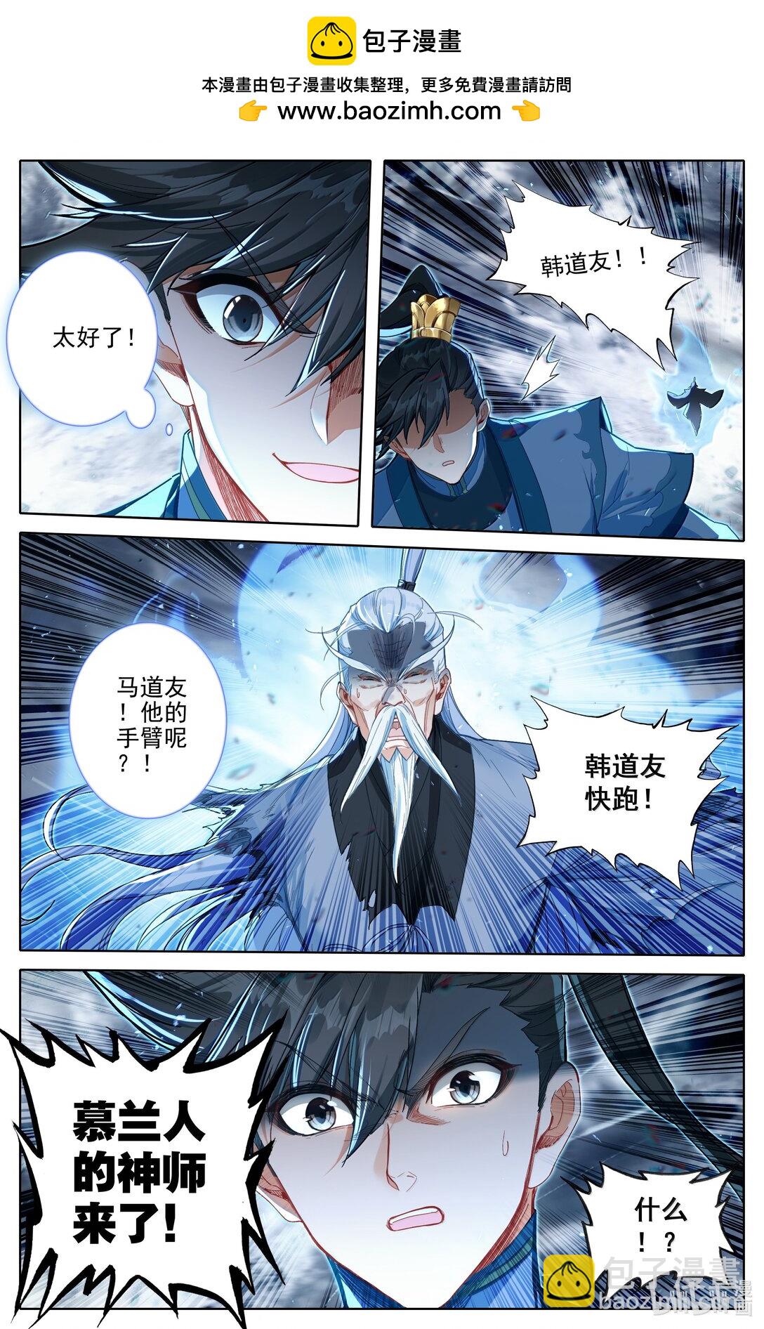 🍻凡人修仙传 第345话 第17页