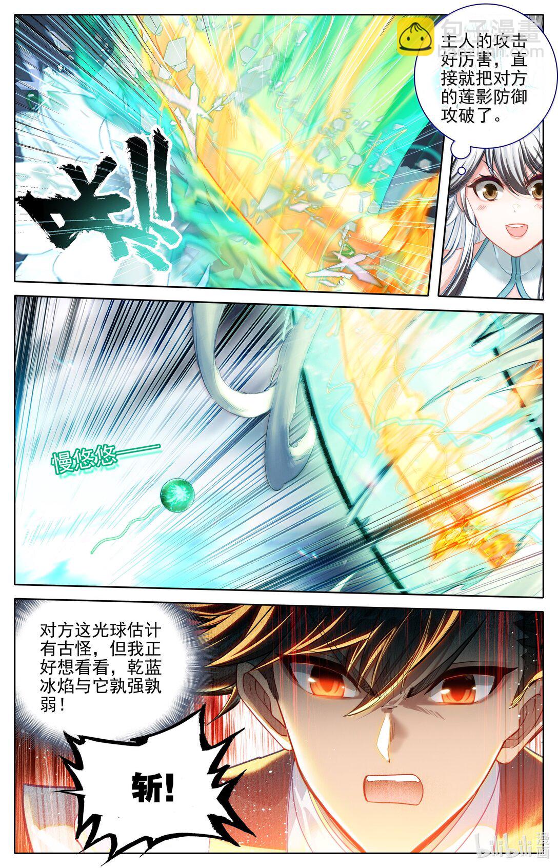 🍻凡人修仙传 第345话 第5页