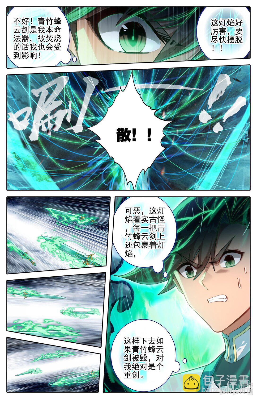 🍻凡人修仙传 第345话 第7页