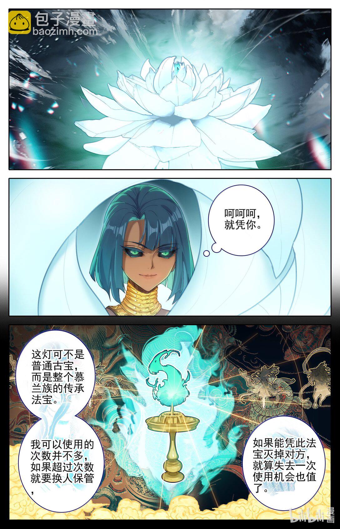 🍻凡人修仙传 第345话 第8页