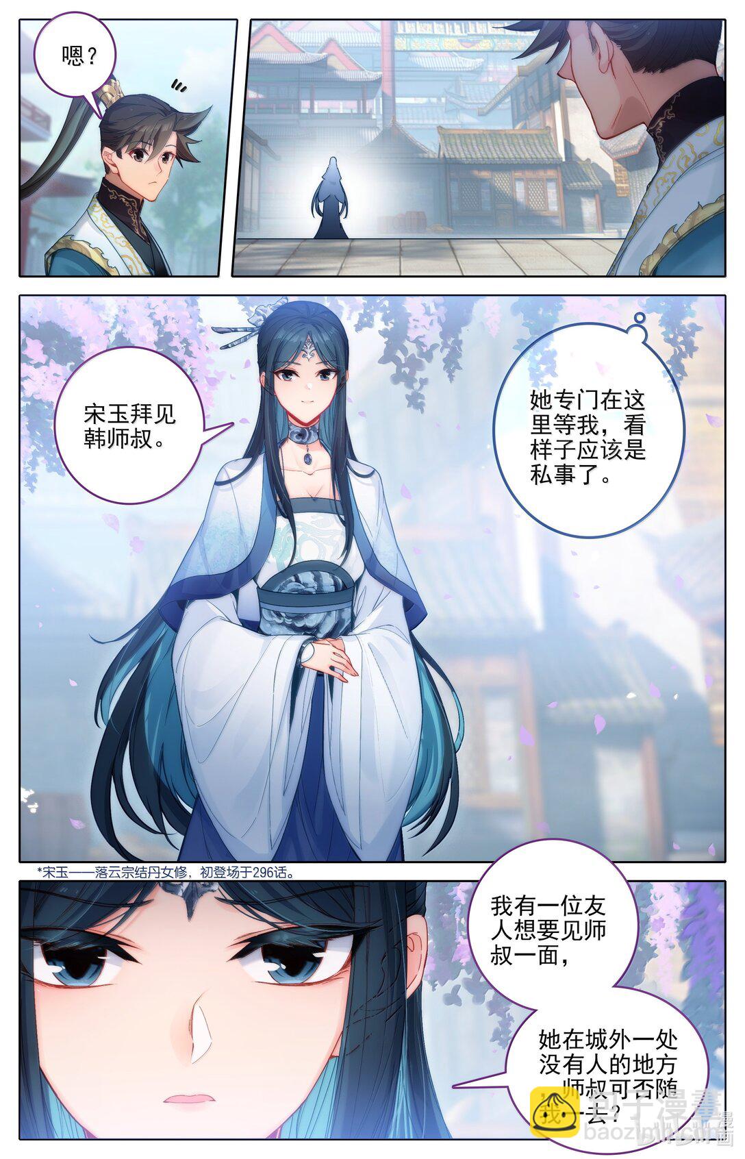 🍻凡人修仙传 第347话 第10页