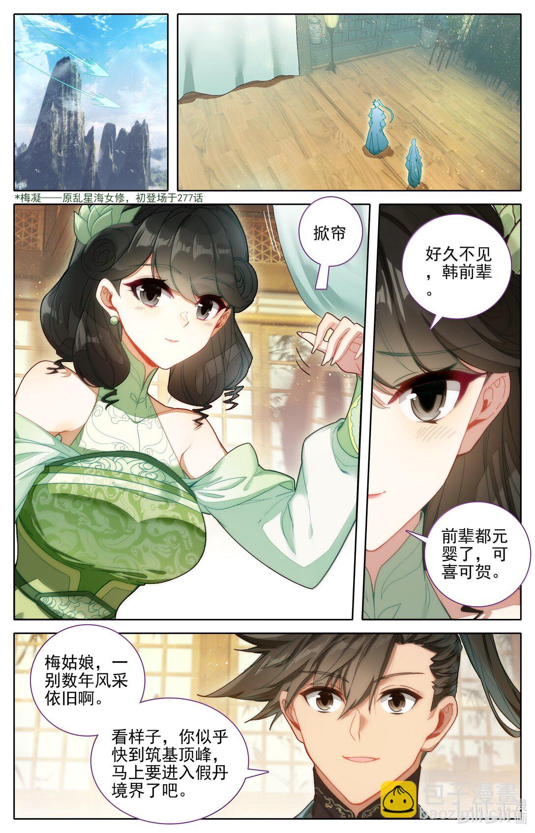 🍻凡人修仙传 第347话 第11页