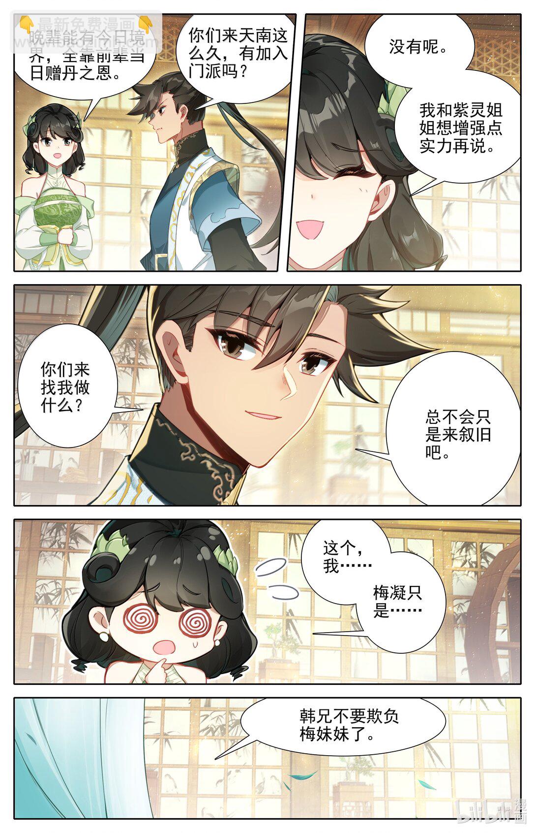 🍻凡人修仙传 第347话 第12页