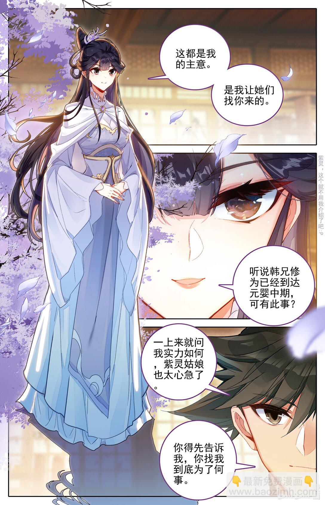 🍻凡人修仙传 第347话 第13页