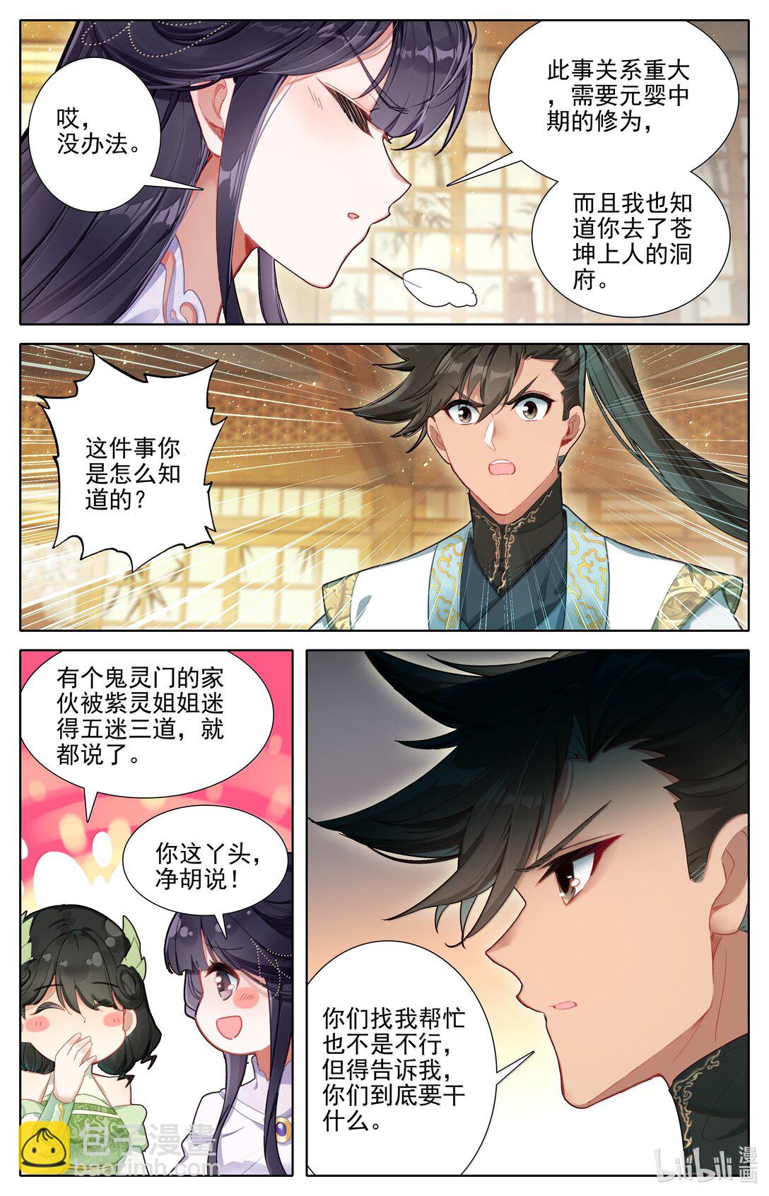 🍻凡人修仙传 第347话 第14页
