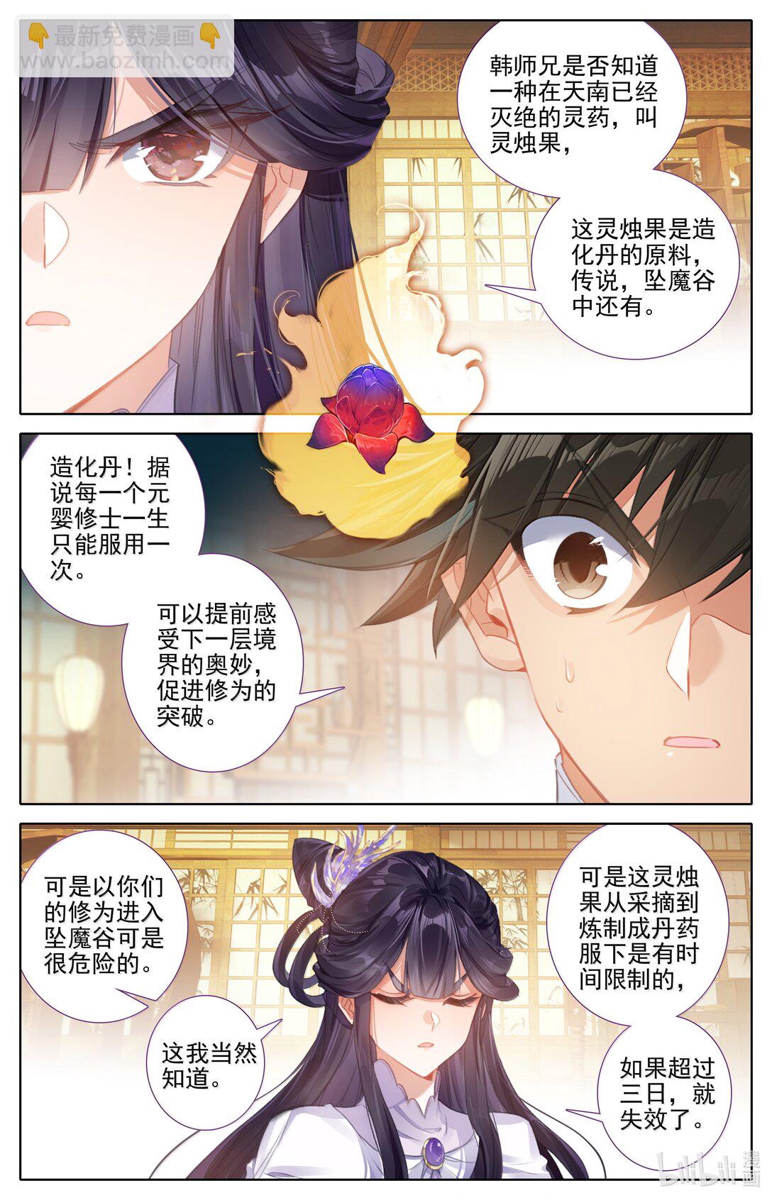 🍻凡人修仙传 第347话 第15页