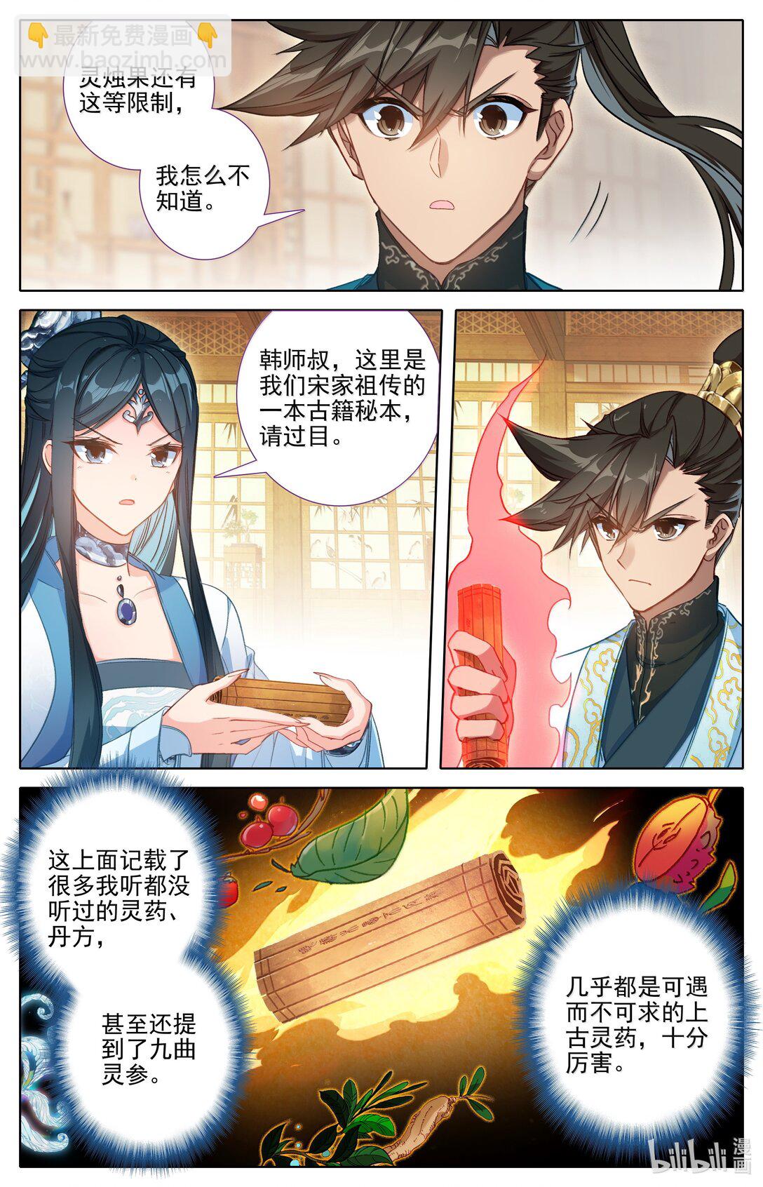 🍻凡人修仙传 第347话 第16页