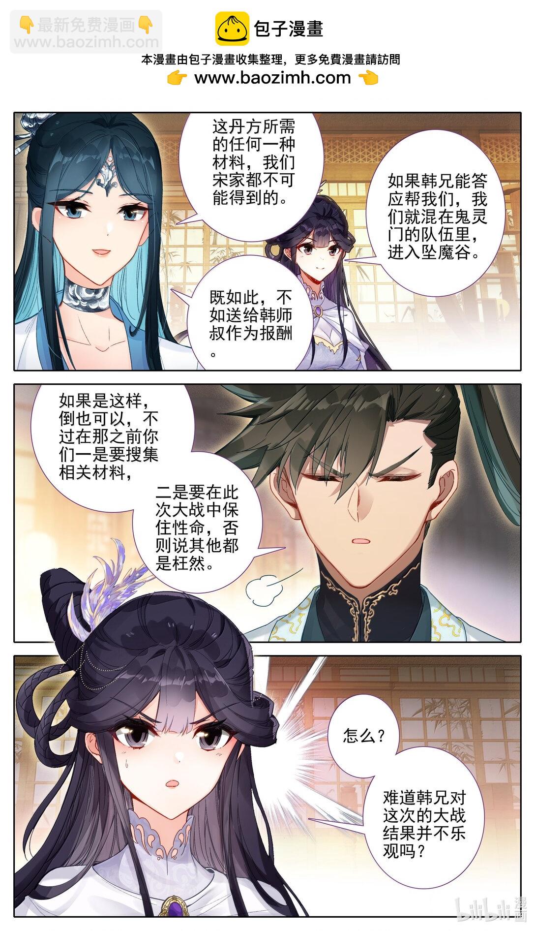 🍻凡人修仙传 第347话 第17页