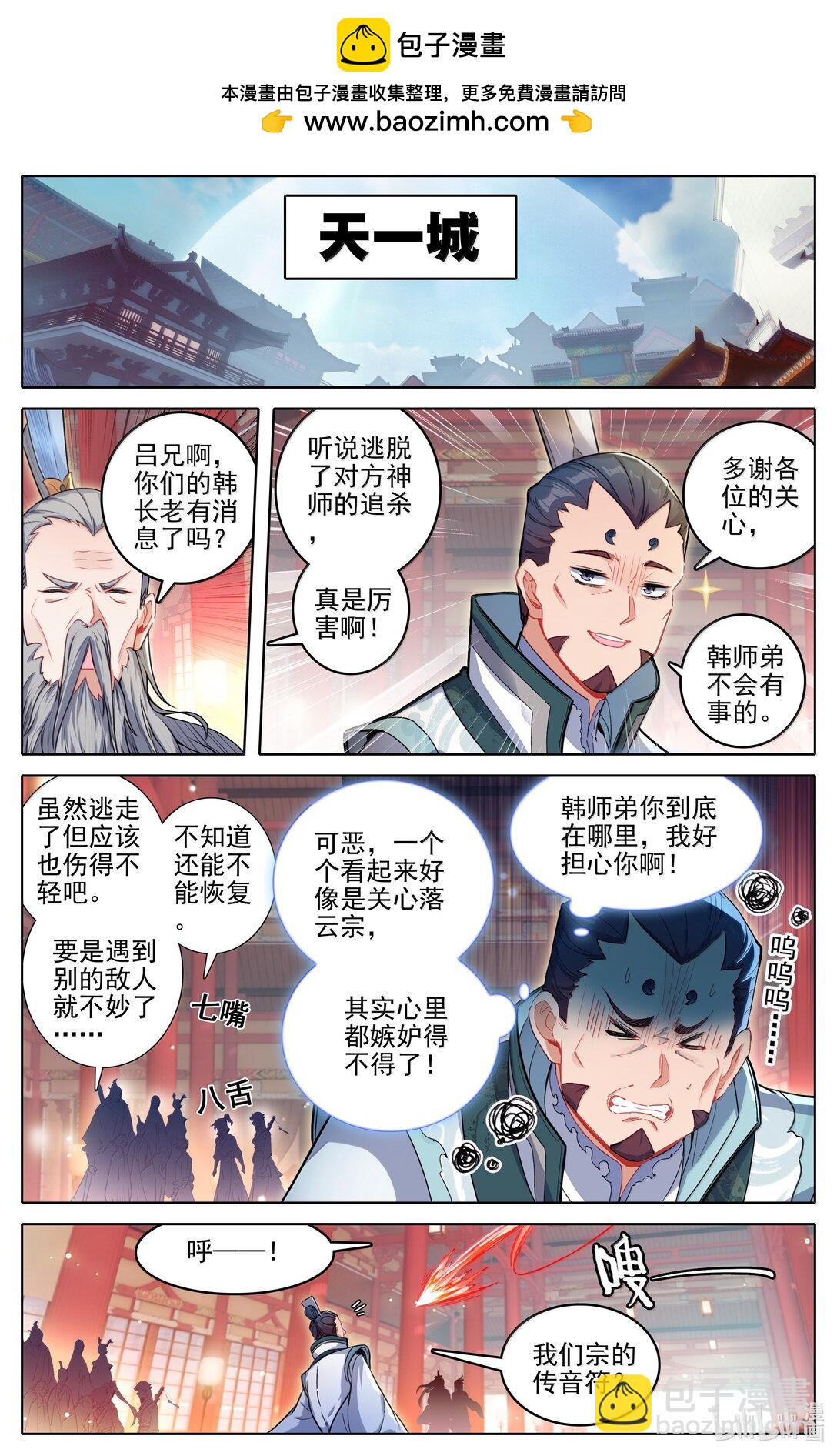 🍻凡人修仙传 第347话 第2页