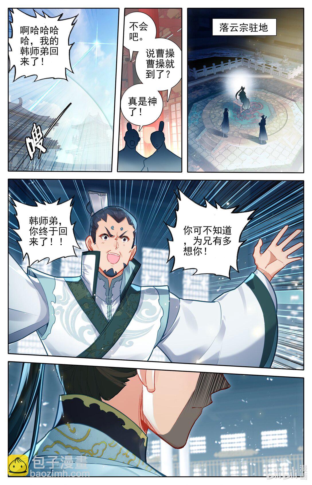 🍻凡人修仙传 第347话 第3页