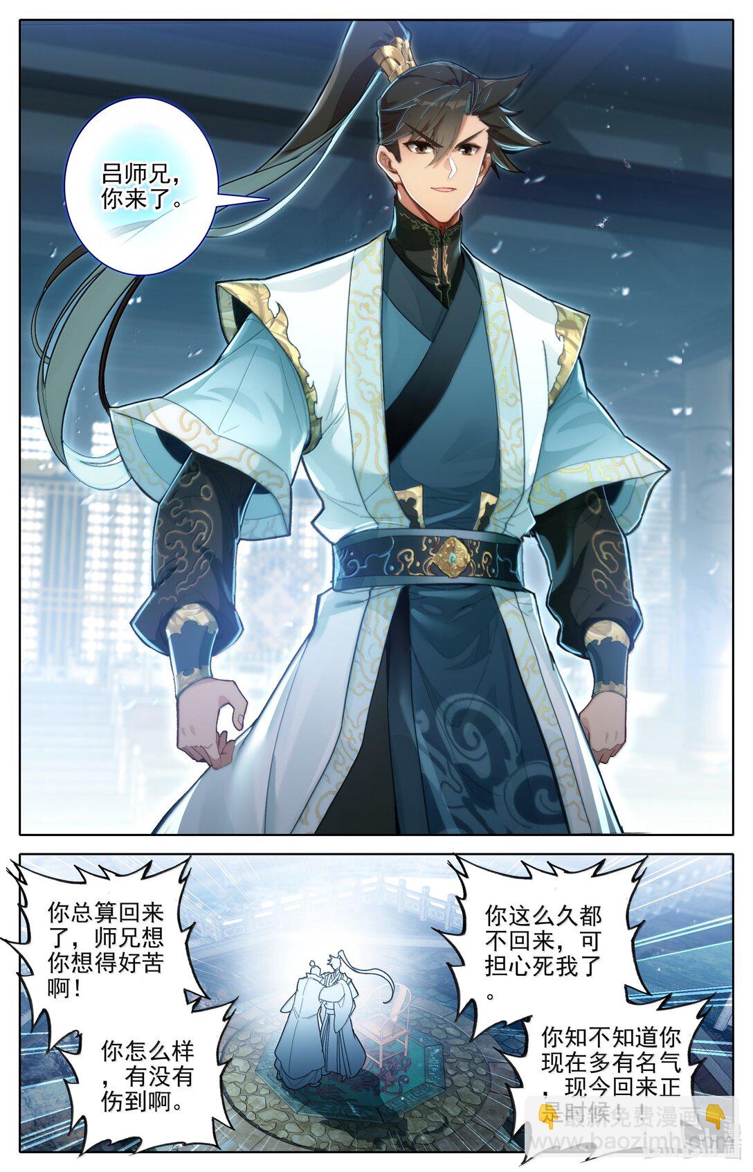 🍻凡人修仙传 第347话 第4页
