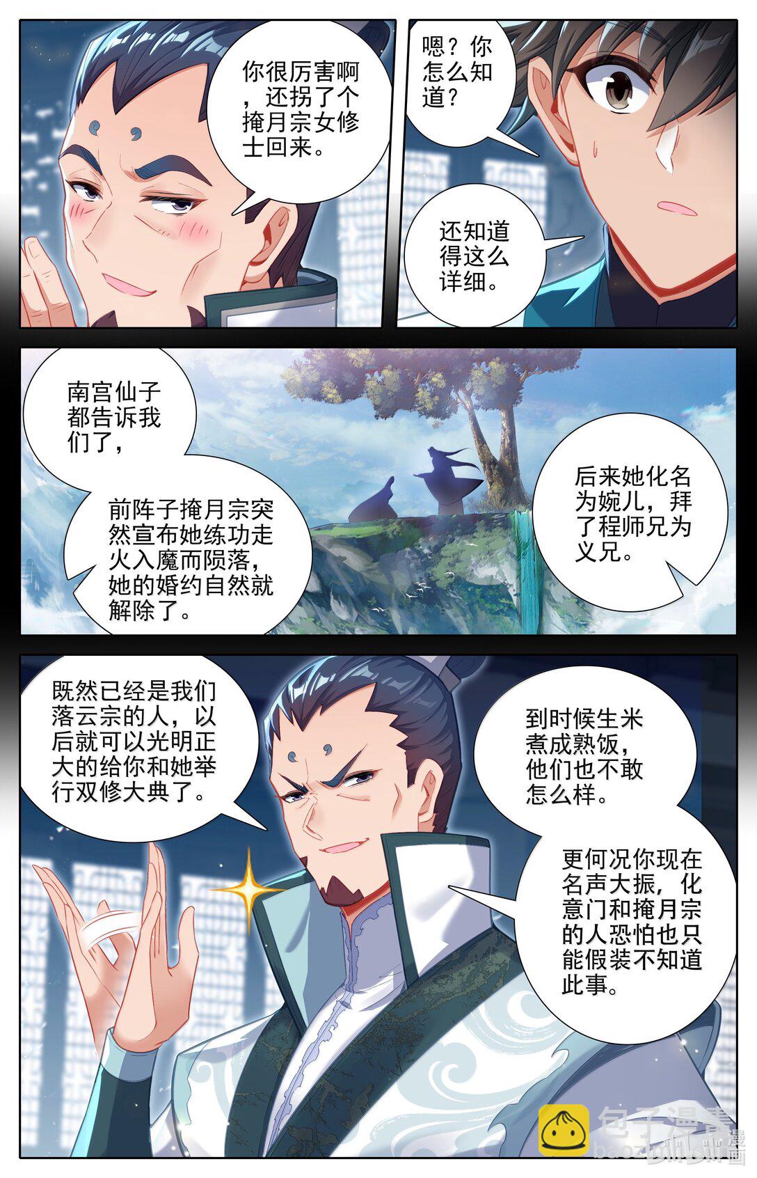 🍻凡人修仙传 第347话 第5页