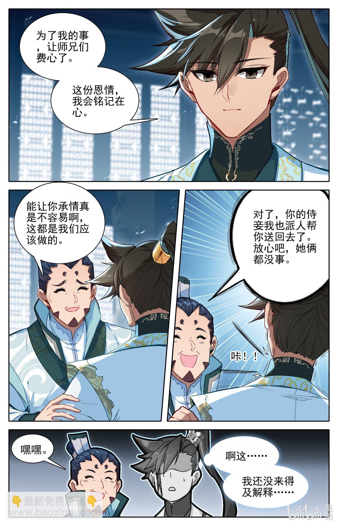 🍻凡人修仙传 第347话 第6页