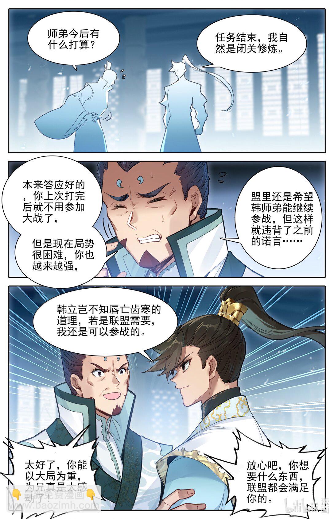 🍻凡人修仙传 第347话 第7页