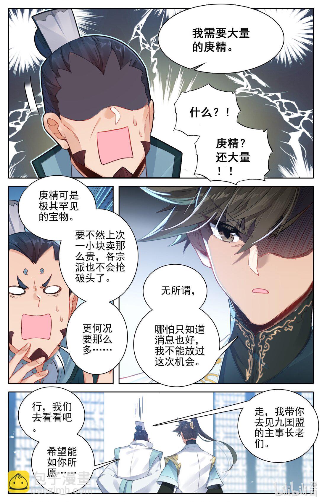 🍻凡人修仙传 第347话 第8页