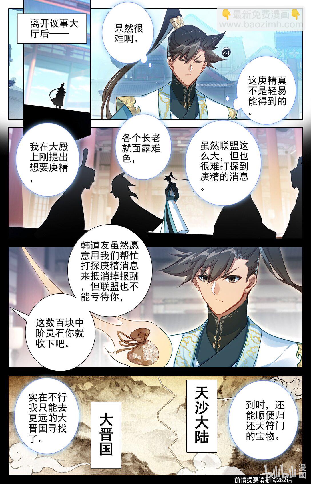 🍻凡人修仙传 第347话 第9页