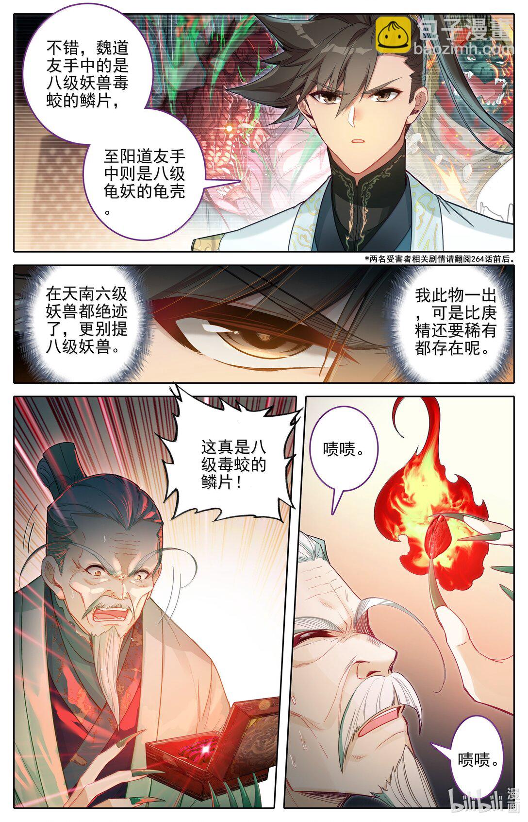 🍻凡人修仙传 第349话 第10页
