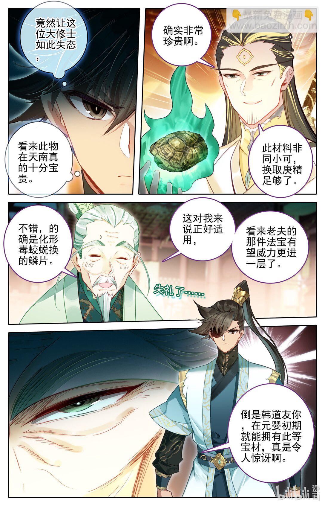 🍻凡人修仙传 第349话 第11页