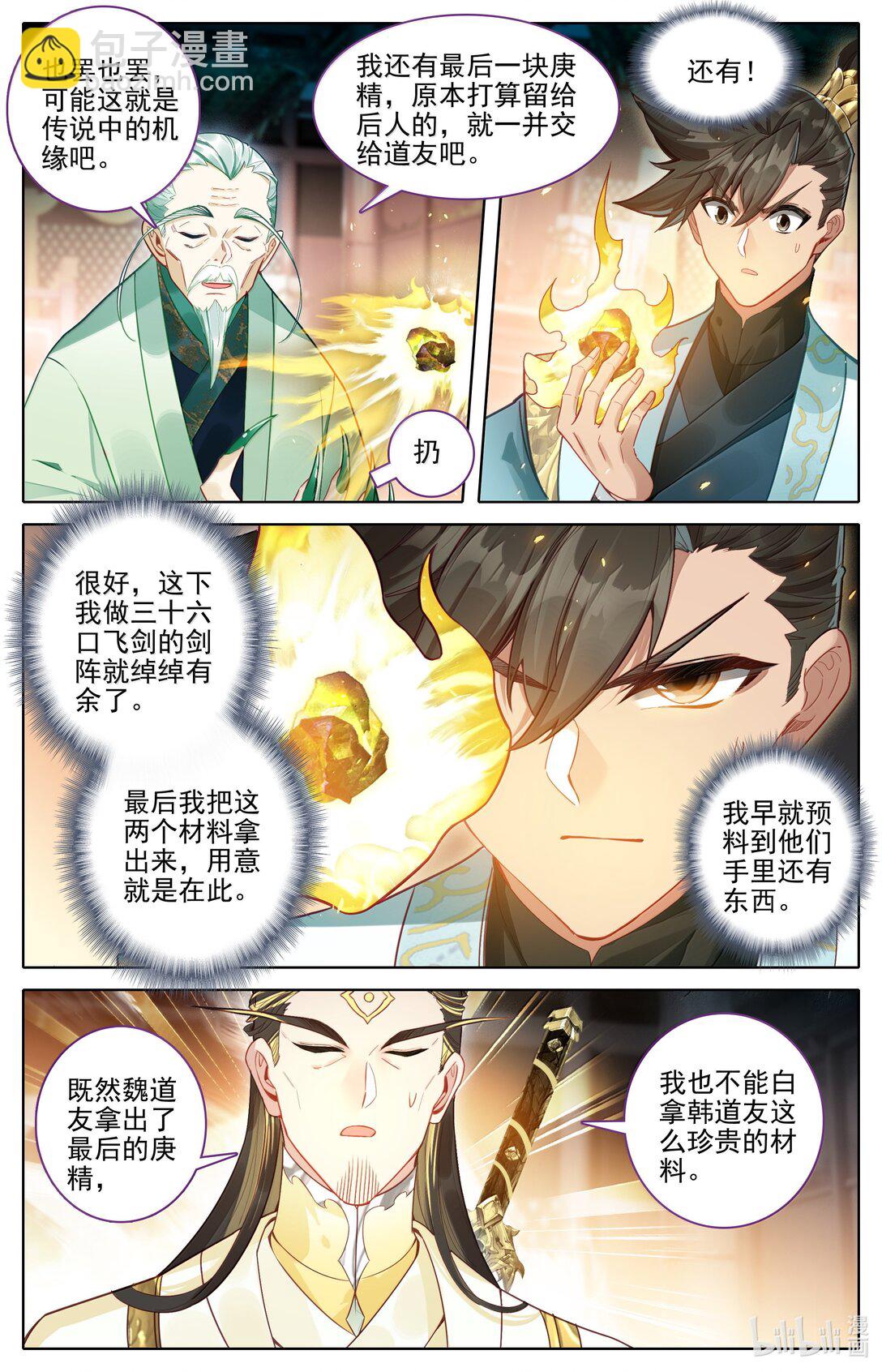 🍻凡人修仙传 第349话 第12页