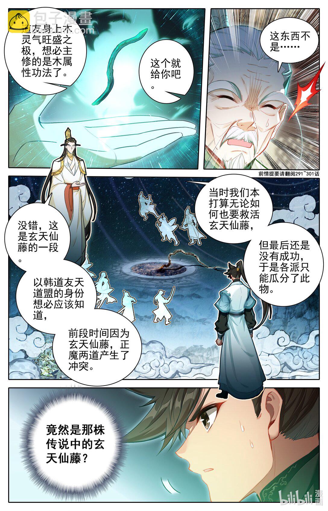 🍻凡人修仙传 第349话 第13页