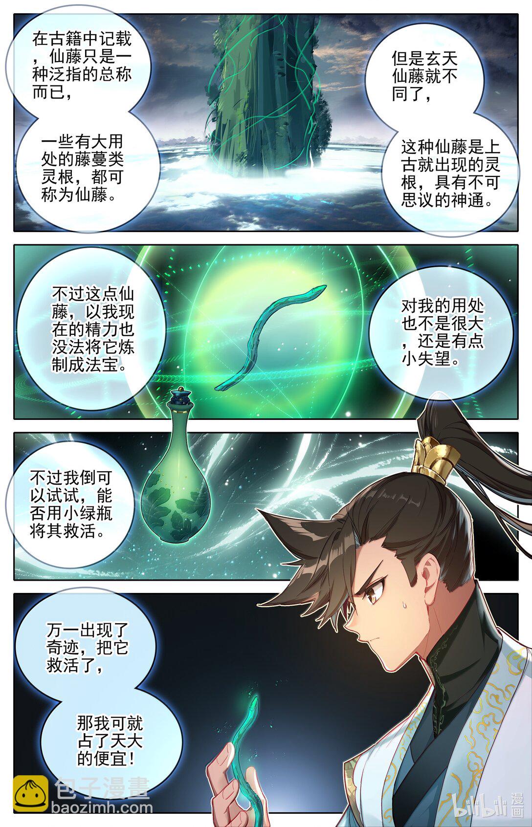 🍻凡人修仙传 第349话 第14页