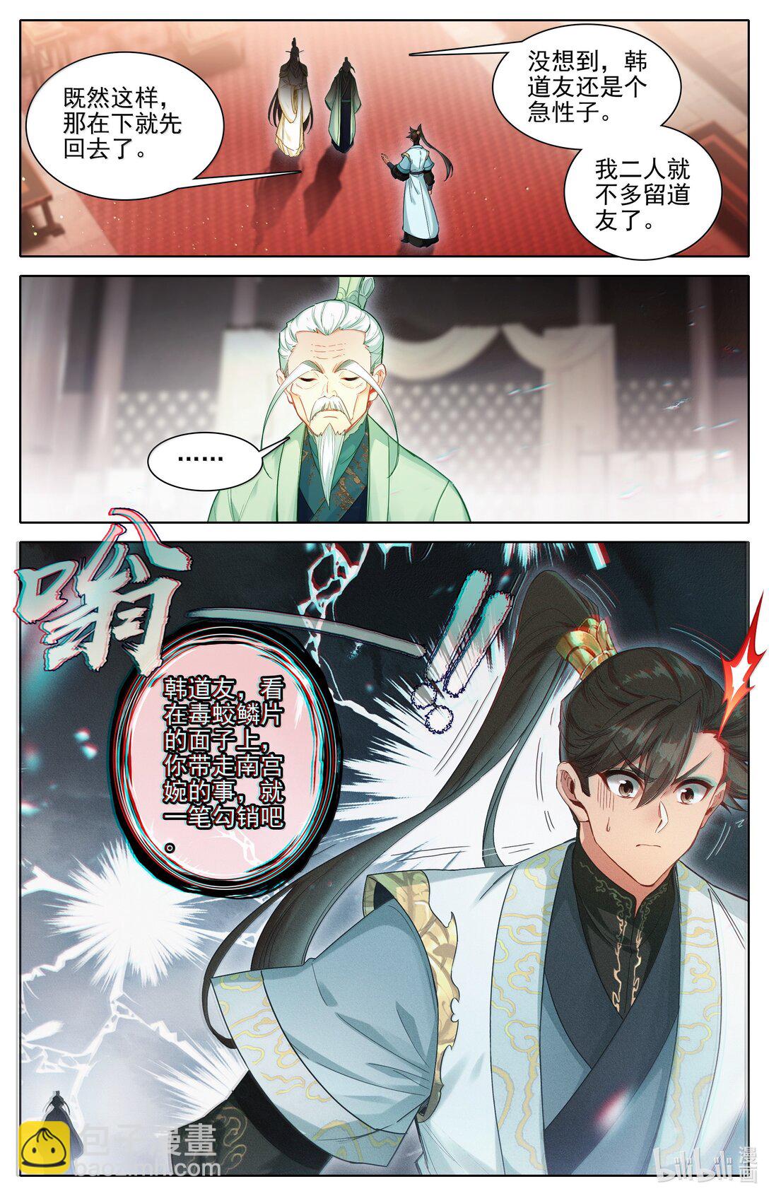 🍻凡人修仙传 第349话 第15页