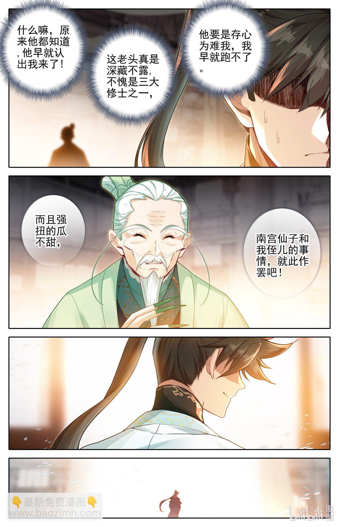 🍻凡人修仙传 第349话 第16页